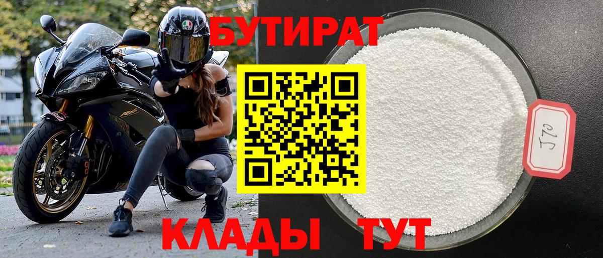 Усолье-Сибирское  БУТИРАТ бутик  Вход с VPN 