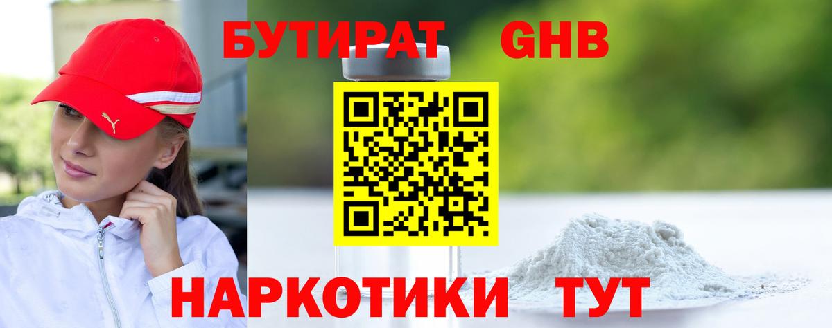БУТИРАТ вода Усолье-Сибирское