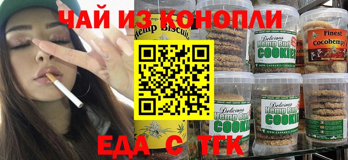 Печенье с ТГК конопля Усолье-Сибирское