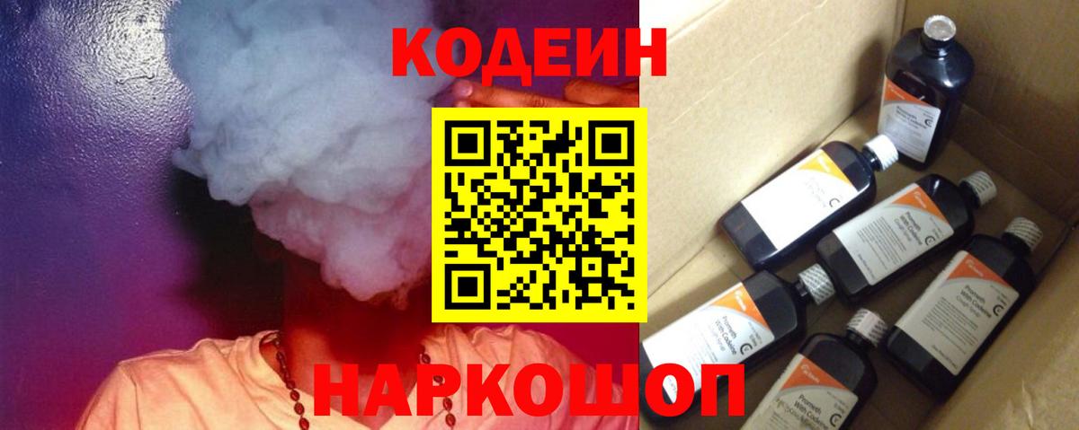 Усолье-Сибирское  Codein напиток Lean (лин)  Вход с VPN  Кодеиновый сироп Lean Purple Drank 