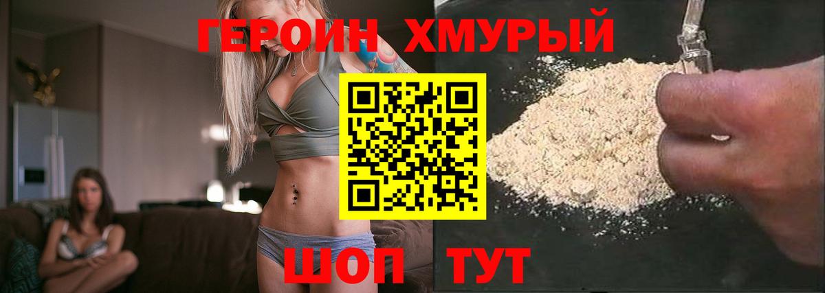 ГЕРОИН VHQ  Вход с VPN  Усолье-Сибирское 