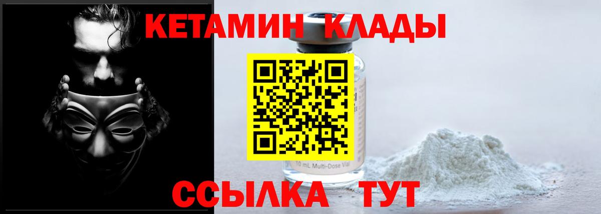 КЕТАМИН VHQ  Вход с VPN  ОМГ ОМГ сайт  Кетамин VHQ  Усолье-Сибирское 